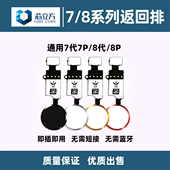 SE3返回键 8代 适用苹果7 8Plus SE2 home键 万能返回按键排线