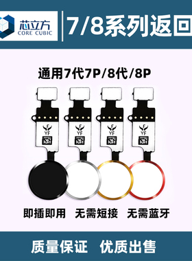 适用苹果7 7P 8代 8Plus SE2 SE3返回键 home键 万能返回按键排线