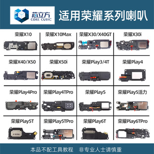 适用荣耀X10 X20 X30 Max 40 50i X20SE Play4 5T 6T Pro喇叭总成