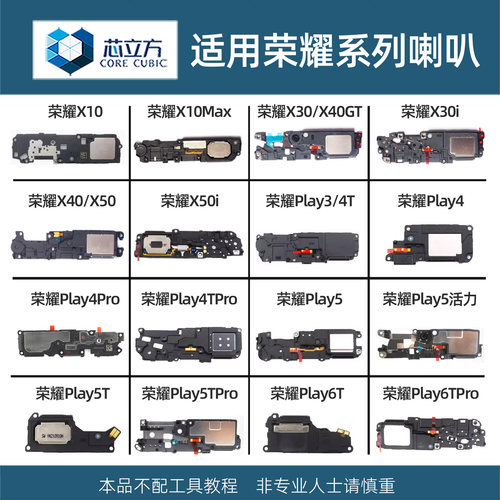 适用荣耀系列喇叭总成
