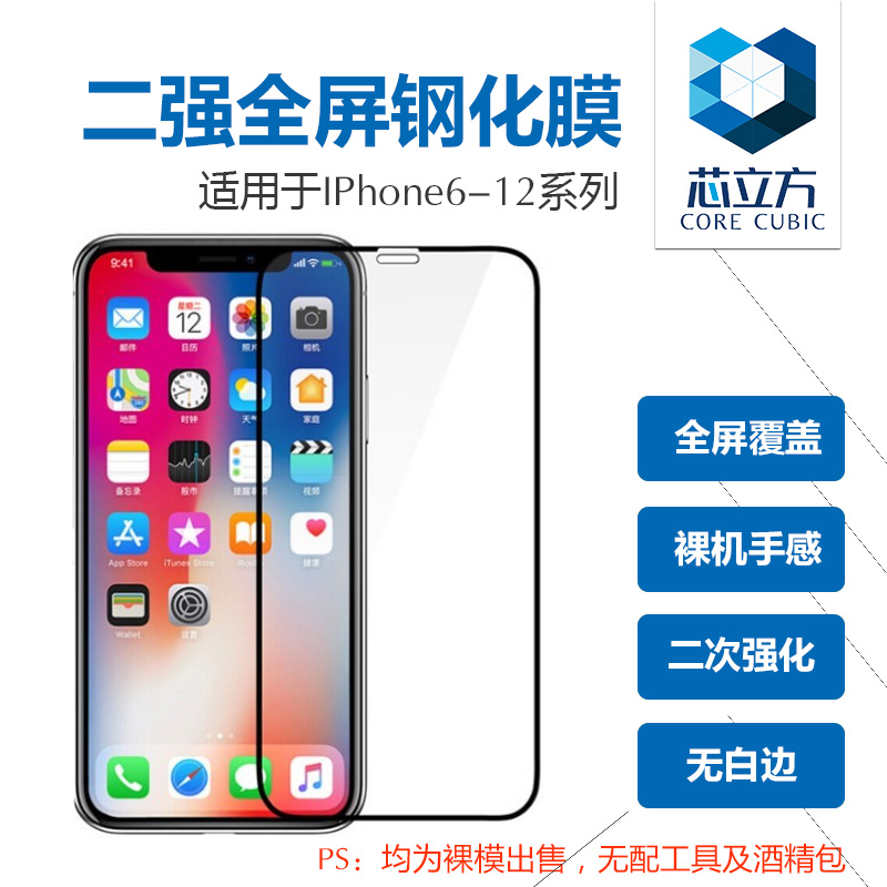 适用苹果6P 6SP 7P 8 8P X XS XR 11 12 13Pro Max二强全屏钢化膜