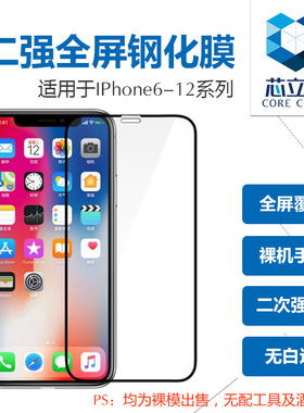 适用苹果6P 6SP 7P 8 8P X XS XR 11 12 13Pro Max二强全屏钢化膜
