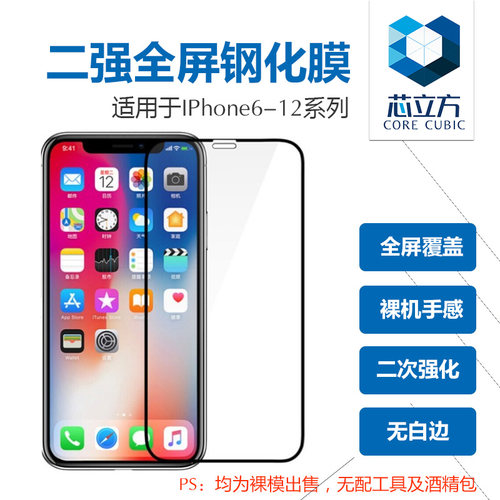 适用苹果6P 6SP 7P 8 8P X XS XR 11 12 13Pro Max二强全屏钢化膜