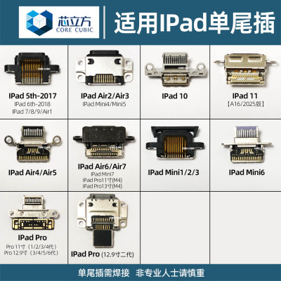 iPad7-11寸尾插接口充电器配件