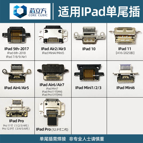iPad7-11寸尾插接口充电器配件