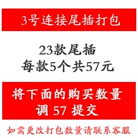 № 3 Ссылка 23 Хвосты 5 57 Юань каждый