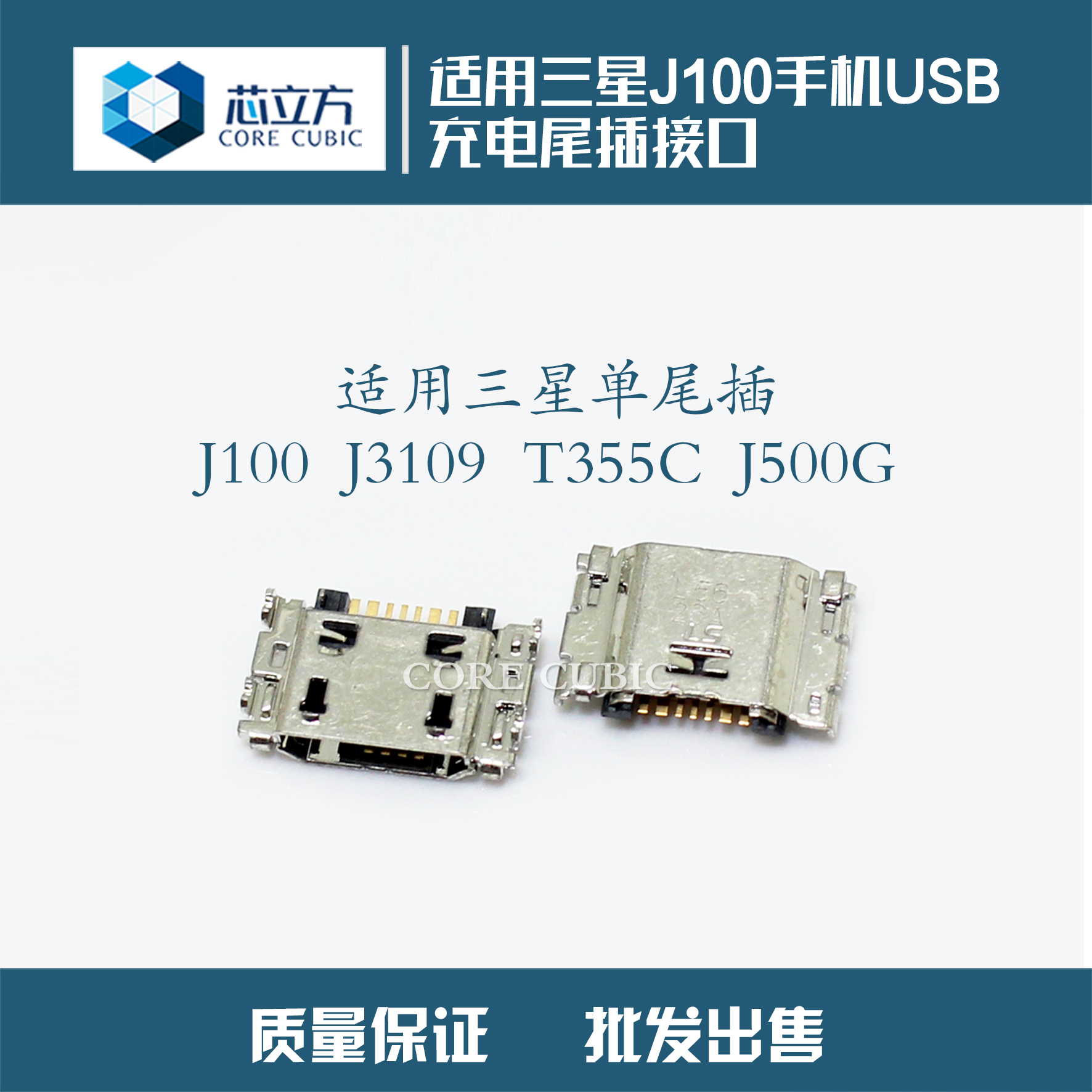 ÊÊÓÃÈýÐÇJ100 J3109 T355C J500Gβ²å usb³äµç½Ó¿Ú ÊÖ»úβ²åÅú·¢