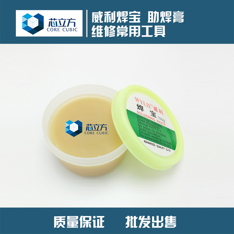 维修焊接常用 助焊膏 焊宝 焊油 助焊剂 威利焊宝150克助焊膏