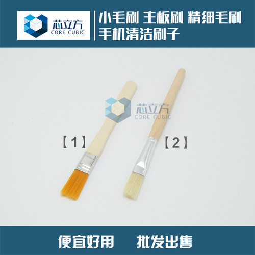 维修清灰小毛刷 主板刷 精细毛刷 软毛刷 手机清洁刷子 清理灰尘