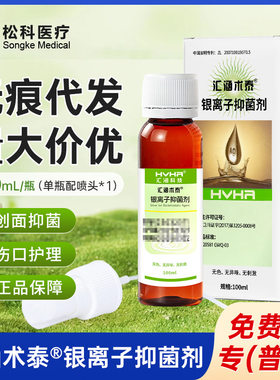【现货】HVHa汇涵术泰银离子抑菌喷剂日常皮肤清洁护理抑菌100ml