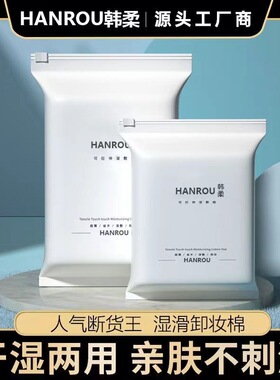 湿敷化妆棉片薄款可拉伸纯棉巾敷脸拍爽肤水专用省水湿敷棉片