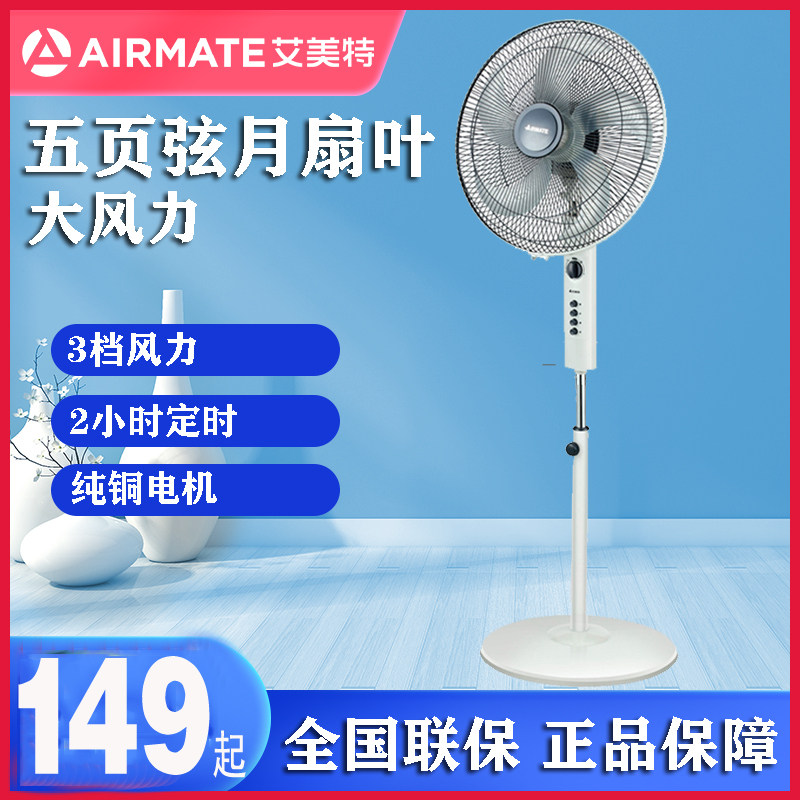艾美特fs4096t2落地扇家用立式升降定时摇头电扇学生宿舍16大风量