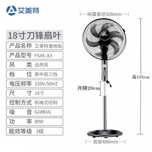 艾美特落地扇18寸FS45-X7/X8/X3/R2家用大风量电风扇客厅强劲风