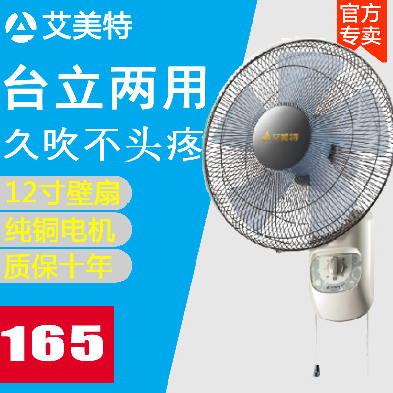 艾美特W329壁挂扇摇头大风量扇工业电风扇家用厨房餐厅壁扇,生活电器,电风扇,淘宝优惠券,粉丝福利购,淘宝优惠卷