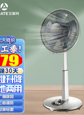 静音电风扇升降艾美特12寸