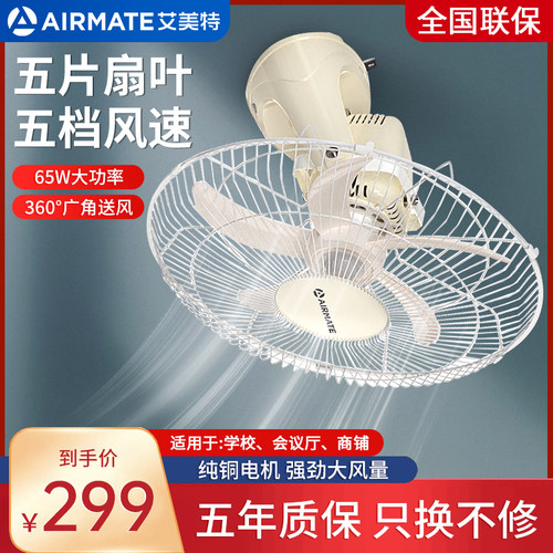 艾美特吸顶扇18寸静音
