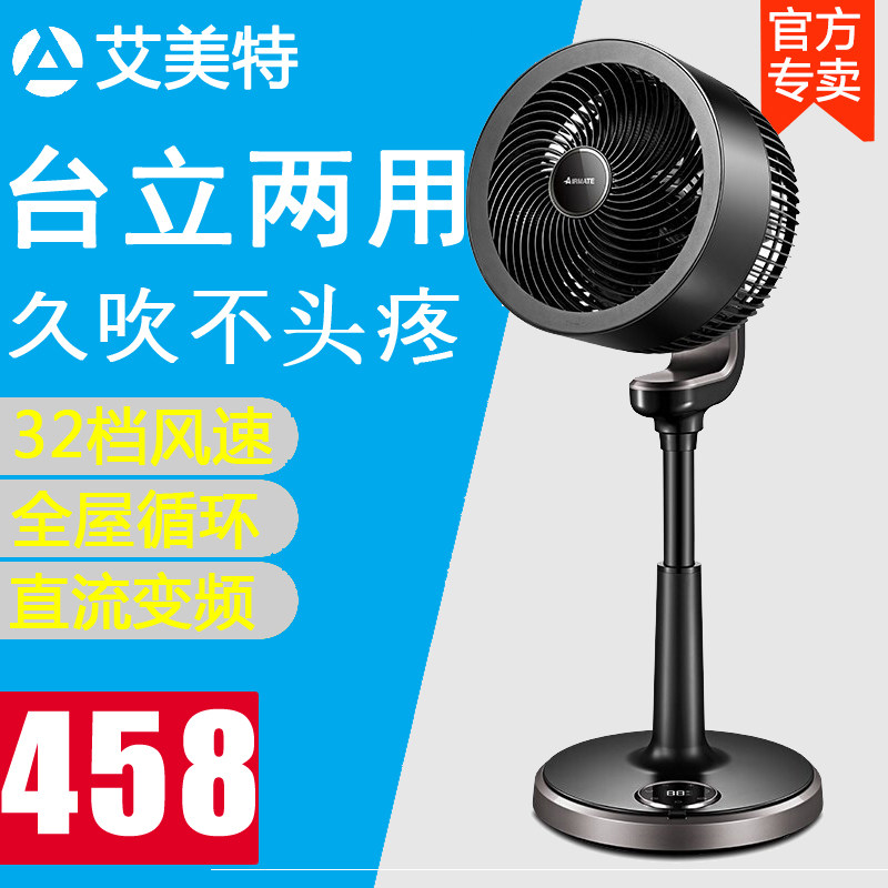 艾美特FA23-RD33/RD22空气循环扇家用落地扇变频静音摇头台立扇