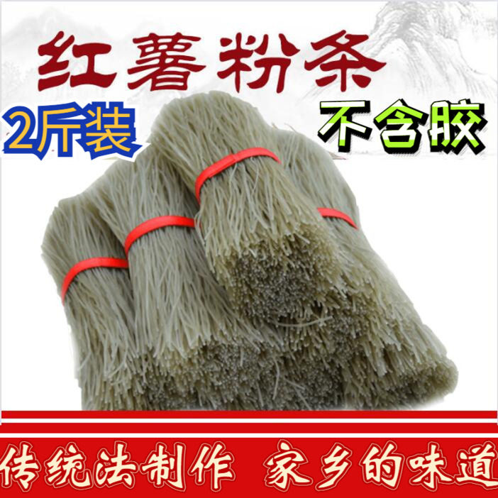 2斤装红薯粉条正宗农家手工无添加商用地瓜水晶粉山芋红薯粉干货,粮油调味/速食/干货/烘焙,干货粉条粉丝/蕨根粉/苕皮,淘宝优惠券,粉丝福利购,淘宝优惠卷