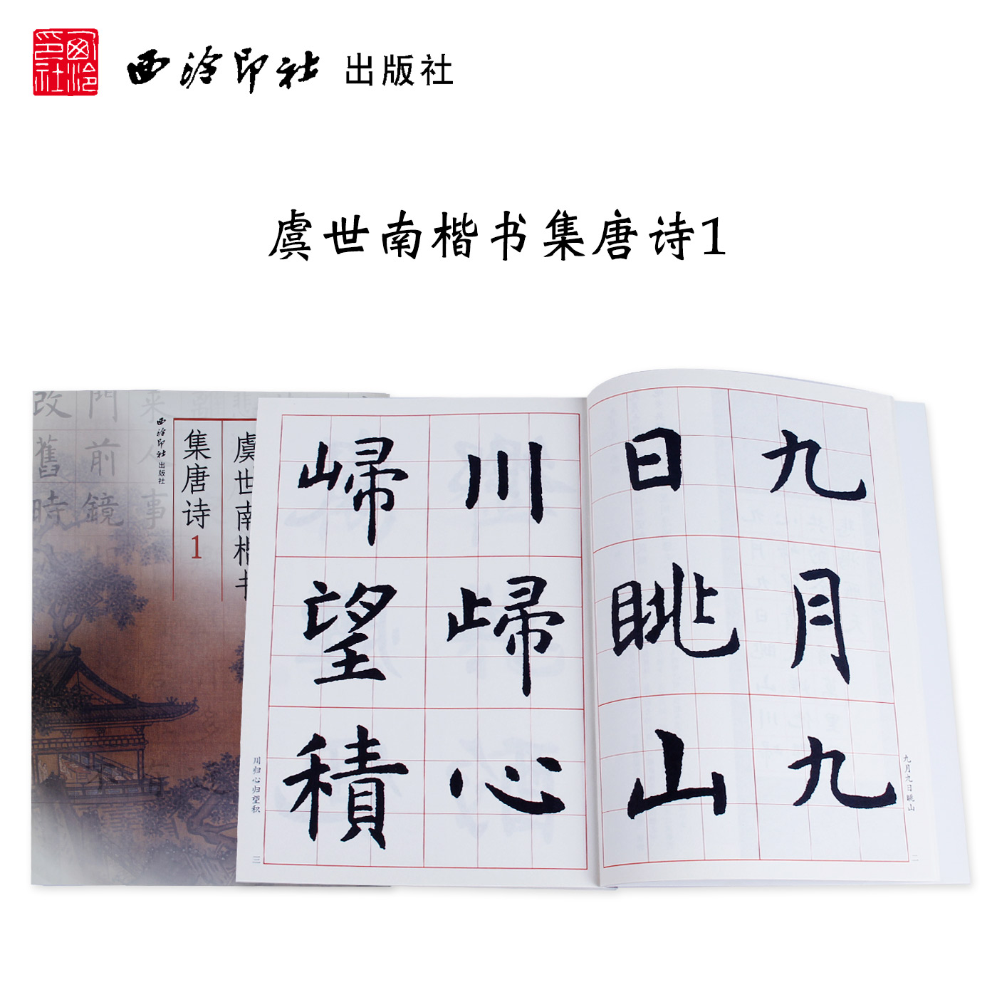集字古诗放大版临摹白居易浪淘沙 唐诗欣赏 楷书字帖 毛笔书法练字帖