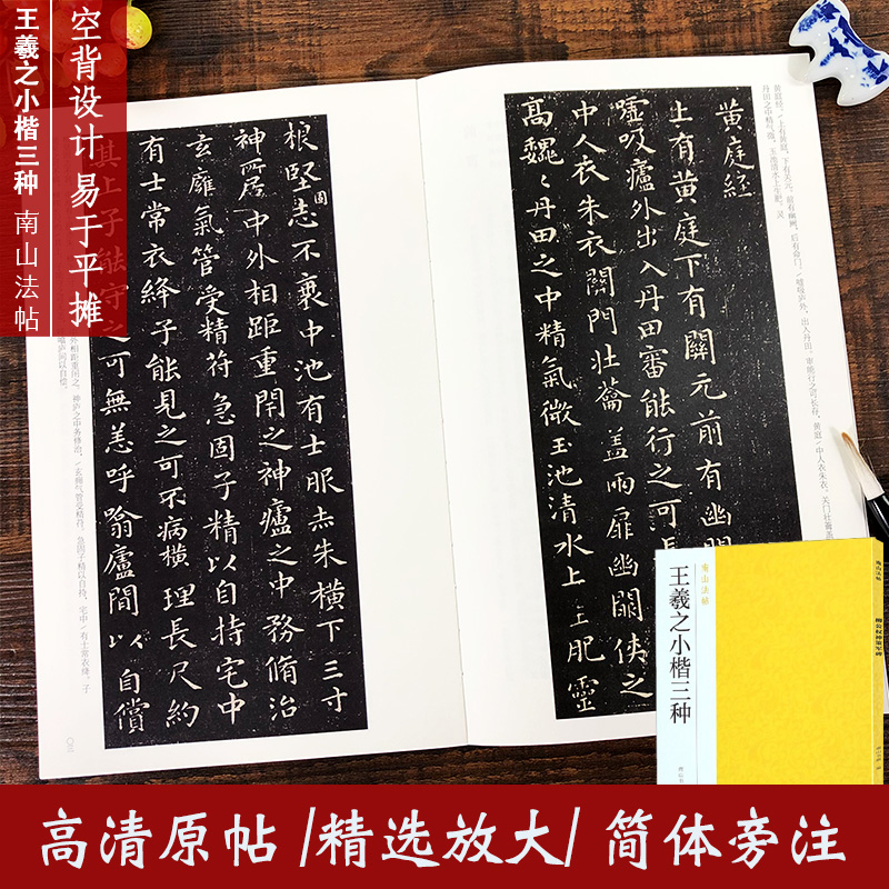 黄庭经/孝女曹娥碑/乐毅论碑帖集全貌 精选高清彩色放大版毛笔书法