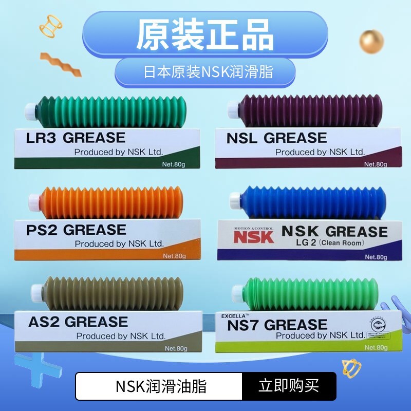日本NSK LR3 GREASE润滑油高速精密轴承导轨丝杆白色耐高温润滑脂