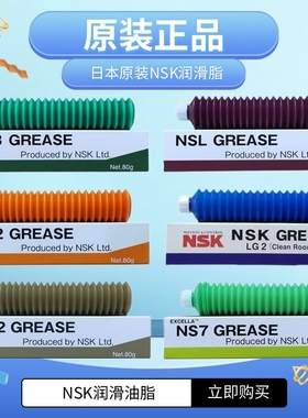 日本NSK LR3 GREASE润滑油高速精密轴承导轨丝杆白色耐高温润滑脂