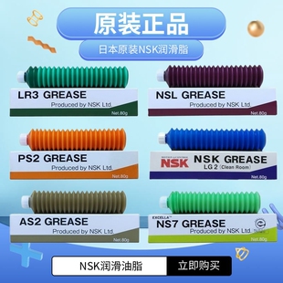 日本NSK LR3 GREASE润滑油高速精密轴承导轨丝杆白色耐高温润滑脂