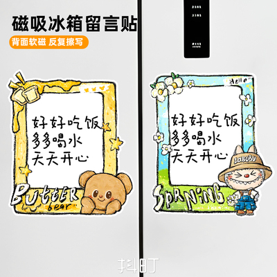 磁吸冰箱贴留言板备忘录装饰贴纸