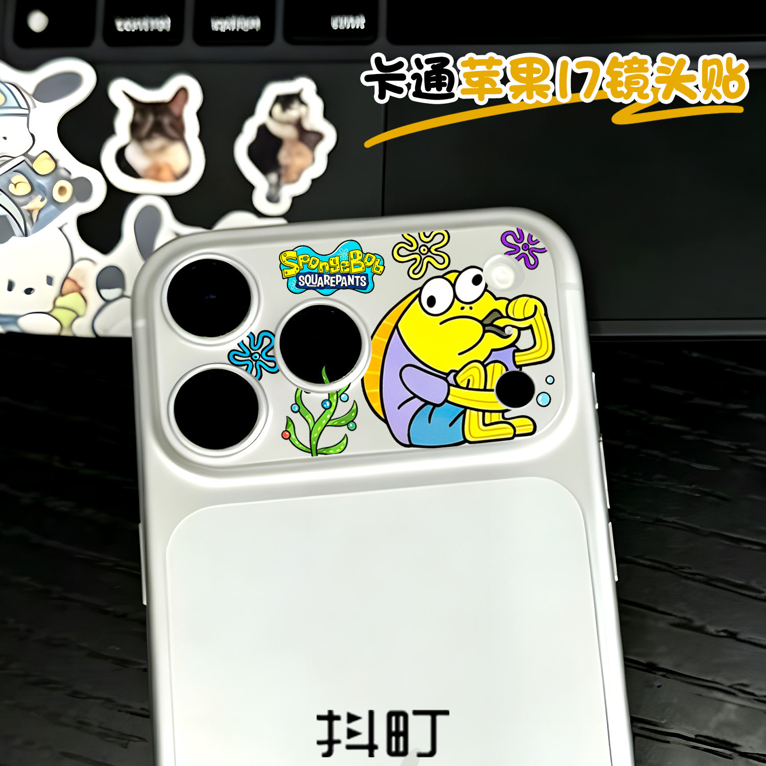 iPhone17Pro/Max海绵宝宝镜头贴
