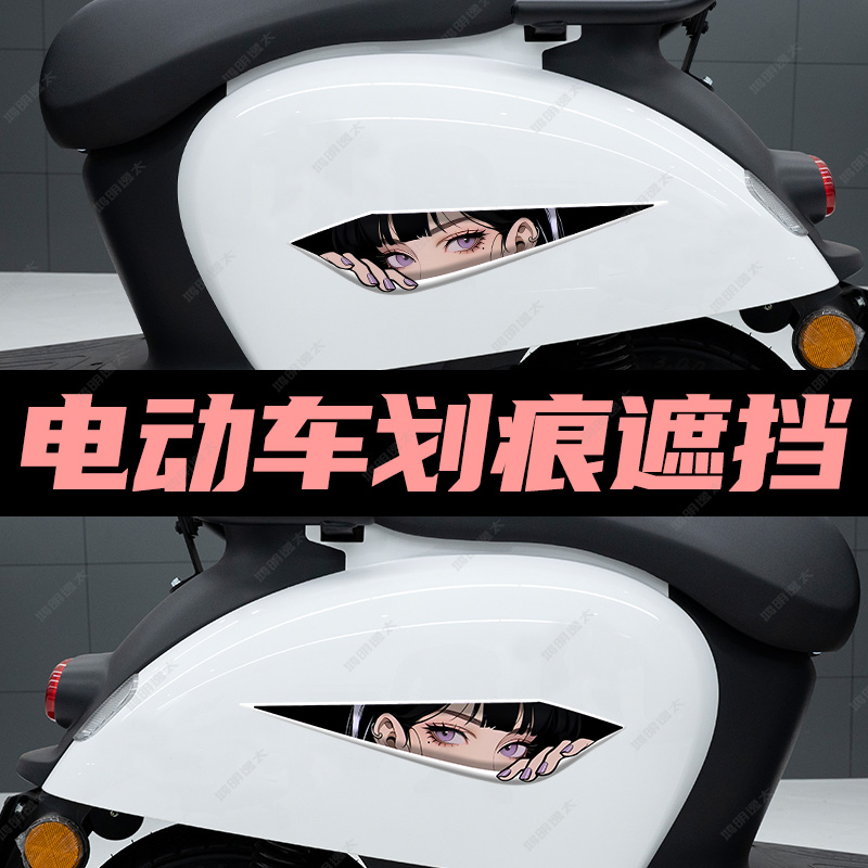 电动车贴纸动漫二次元九号小牛雅迪爱玛台铃改装饰贴纸摩托车贴