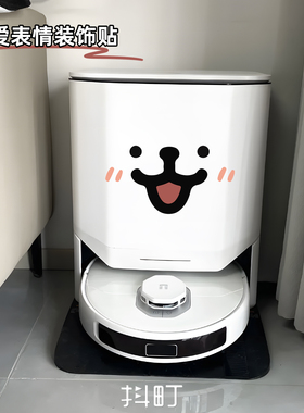 防水可爱笑脸扫地机器人基站贴纸