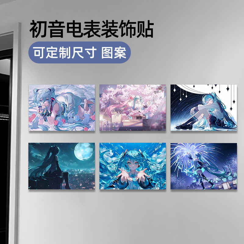 初音电表多媒体箱装饰贴纸