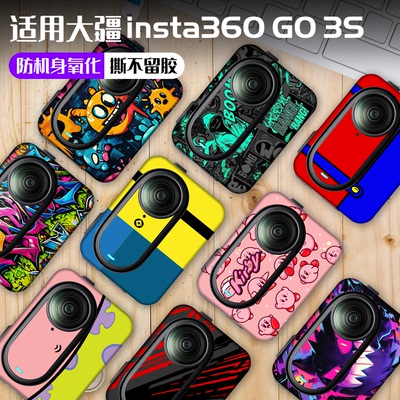 适用于影石insta360GO3S防水防刮外壳保护贴花拇指运动相机改色膜