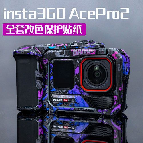 insta360AcePro2改装配件相机贴