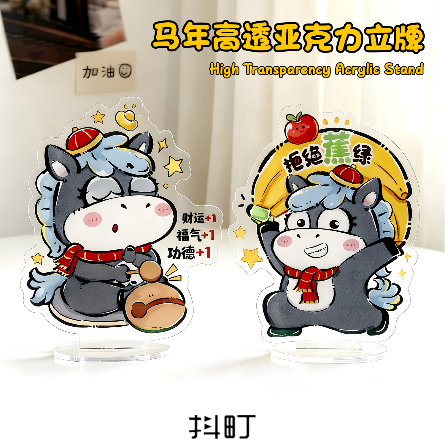 卡通马年亚克力立牌桌面摆件