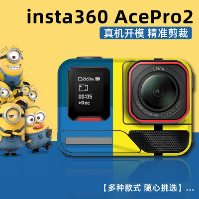 适用于影石insta360 AcePro2运动相机改色贴全包防刮花装饰贴花