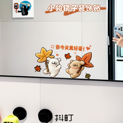 可爱小狗浴室镜防水防撞贴
