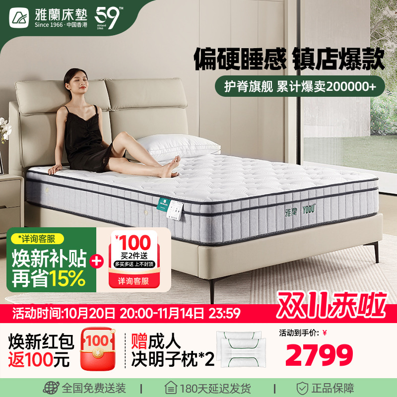雅兰乳胶黄麻护脊偏硬硬垫有度