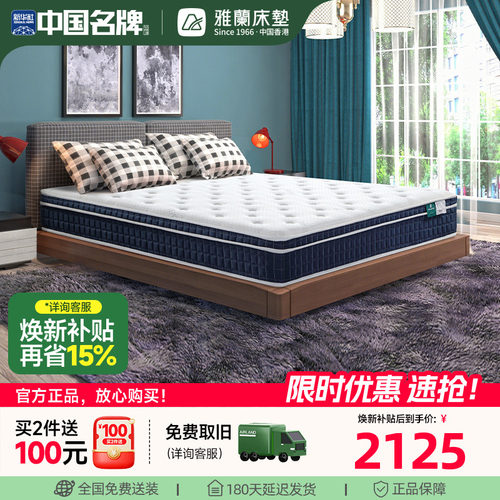 雅兰天然乳胶椰棕双面睡感床垫