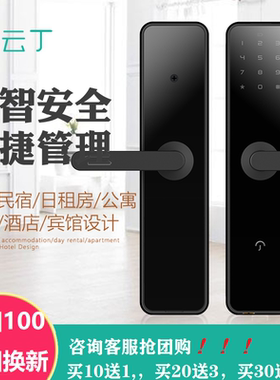 app云丁D3蛋壳公寓密码锁出租民宿酒店D5F智能锁防盗门锁鹿客租住