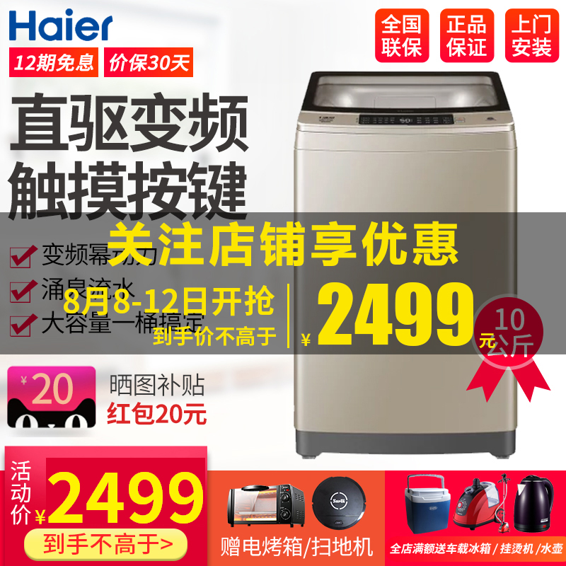 Haier/ Haier XQB100-BF936 Washing Machine fully automatic 10 kg . household frequency conversion Powerin the Large household appliances , Washing machine  category - from Buy2taobao.com to provide professional Taobao agent buy service