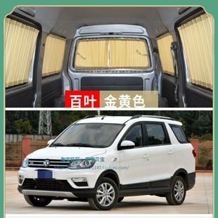 370S 东风风光330 360 580 S560汽车窗帘遮阳帘专用防晒窗帘 330S