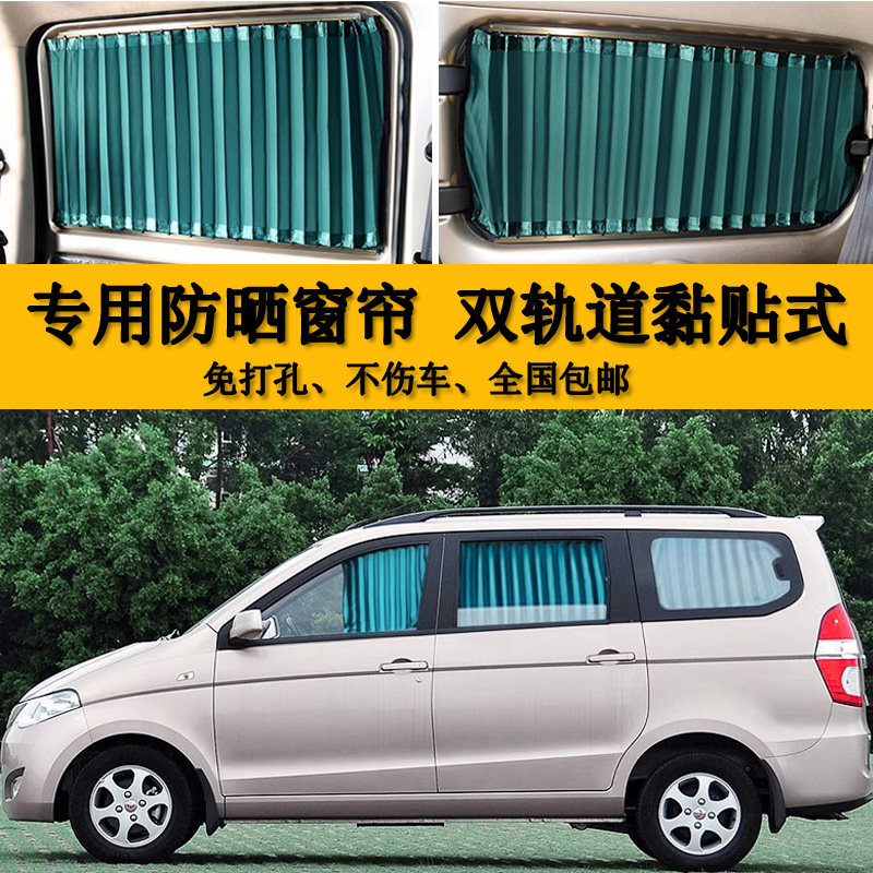 五菱宏光S1汽车窗帘专车专用双轨道遮阳帘防晒帘隔热遮光惠美窗帘