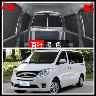 F600 东风风行S500 L汽车窗帘专用遮阳隔热防晒帘冷桐 CM7