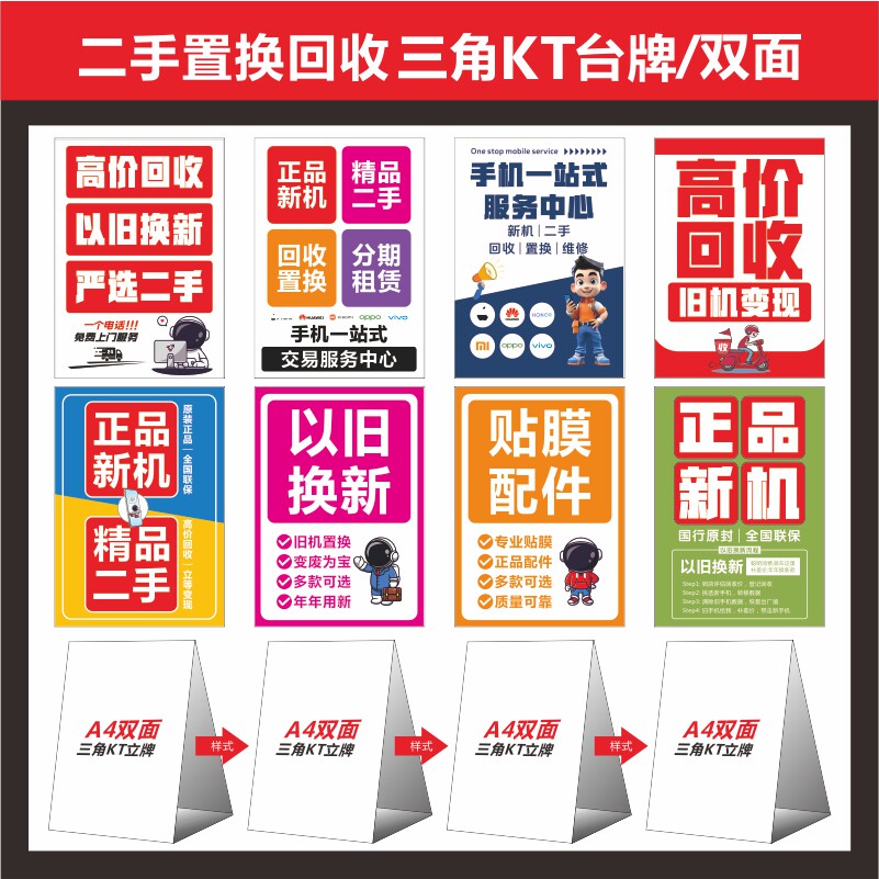 手机店新款回收广告高清三角立式牌台座广告牌KT板子手机宣传画面图片