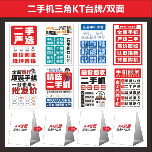二手机广告KT三角牌手机店桌面装饰用途宣传店铺定制双面速印