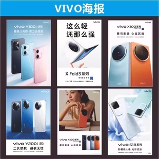 速印 海报手机店广告适用于宣传背胶可定制新款 X100高清新款 vivo