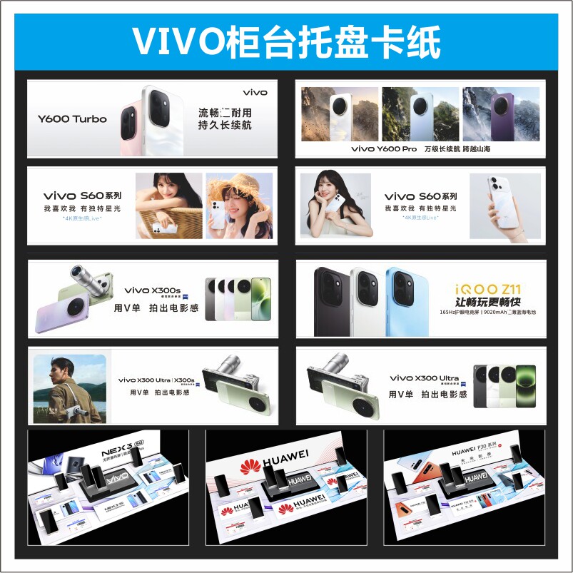 新款VIVO S60手机柜台托盘卡纸高清印刷品牌标识定制店铺柜广告图片