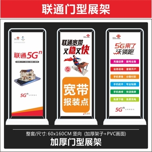 联通展架画面门型展示架新款 饰速印 广告宣传5G海报高清手机店装