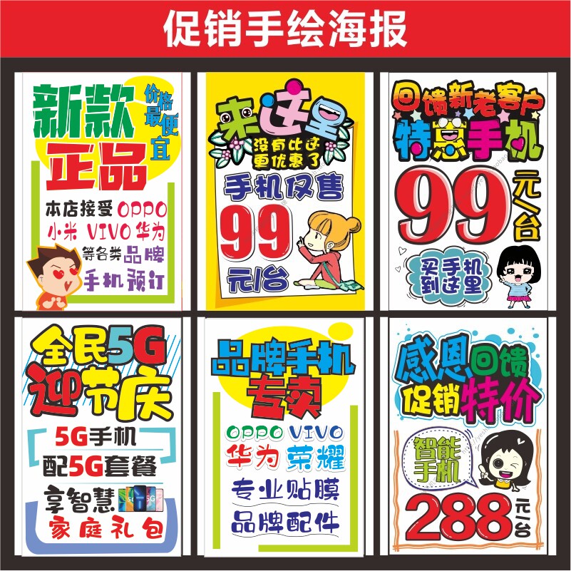 手机pop手绘促销海报新款贴纸玻璃宣传印刷广告节日推广速印用品